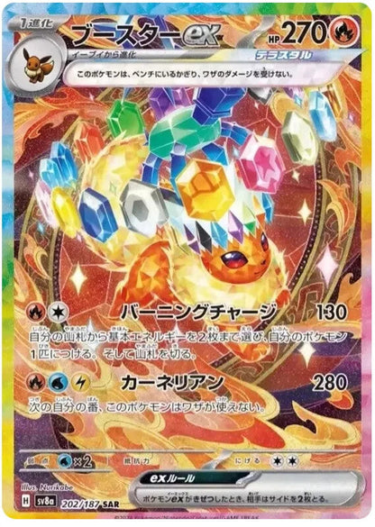 Pokemon TCG: Terastal Festival ex (SV8a) Japanese Booster Box