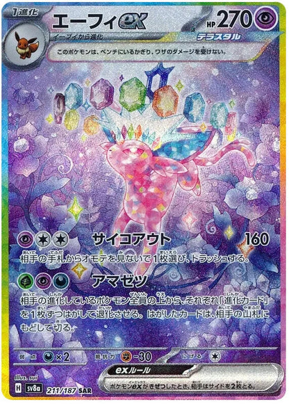 Pokemon TCG: Terastal Festival ex (SV8a) Japanese Booster Box