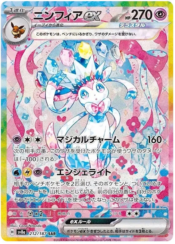Pokemon TCG: Terastal Festival ex (SV8a) Japanese Booster Box