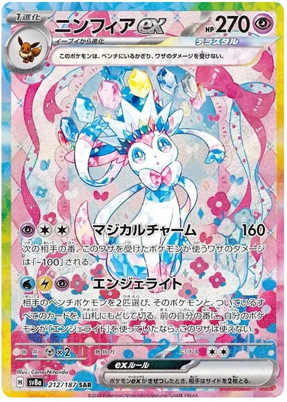 Pokemon TCG: Terastal Festival ex (SV8a) Japanese Booster Box
