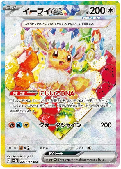 Pokemon TCG: Terastal Festival ex (SV8a) Japanese Booster Box