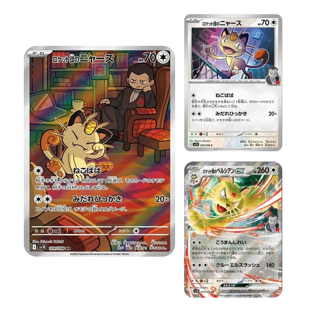 Pokemon: Glory of Team Rocket [SV10] Japanese Booster Box