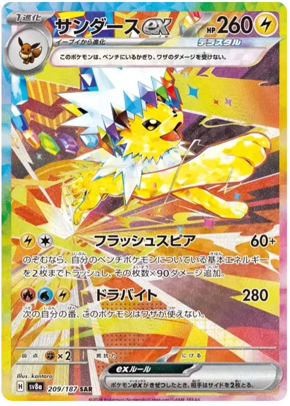 Pokemon TCG: Terastal Festival ex (SV8a) Japanese Booster Box