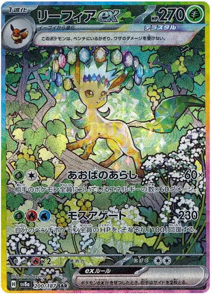 Pokemon TCG: Terastal Festival ex (SV8a) Japanese Booster Box